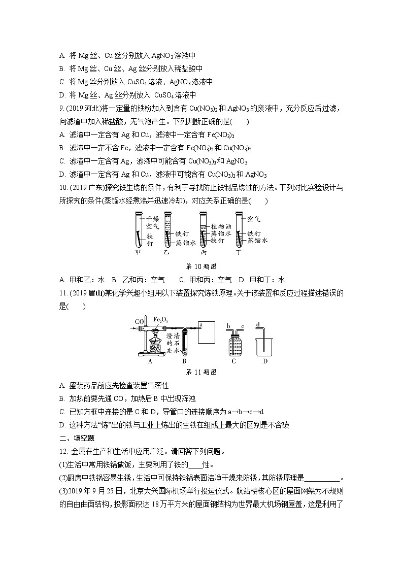 1.第八單元 金屬和金屬材料 同步訓(xùn)練(一)第2頁(yè)