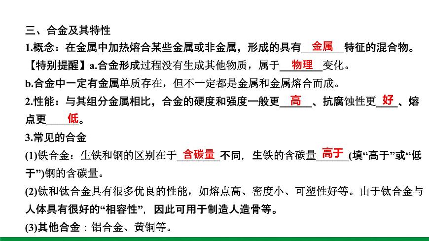 8.第八單元 金屬和金屬材料 ppt課件第4頁(yè)