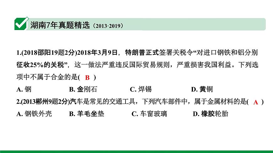 8.第八單元 金屬和金屬材料 ppt課件第5頁(yè)