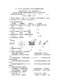 2021年辽宁省本溪市中考化学真题及答案