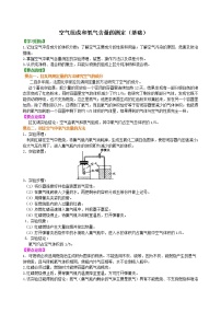 化学人教版课题1 空气导学案