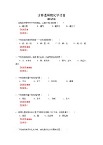 初中化学沪教版 (上海)九年级第一学期1.4 世界通用的化学语言精练