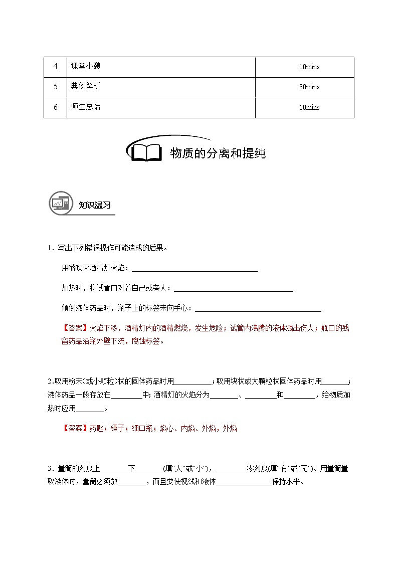 4 物质的分离和提纯 沪教版(上海)九年级化学上册暑假班教学案(机构)03