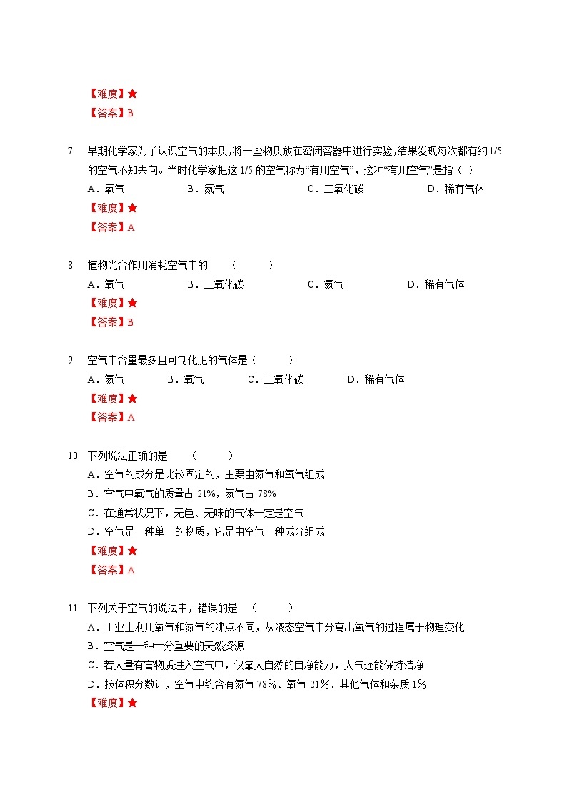 5 人类赖以生存的空气 沪教版（上海）九年级化学上册暑假班课后练习（机构）02