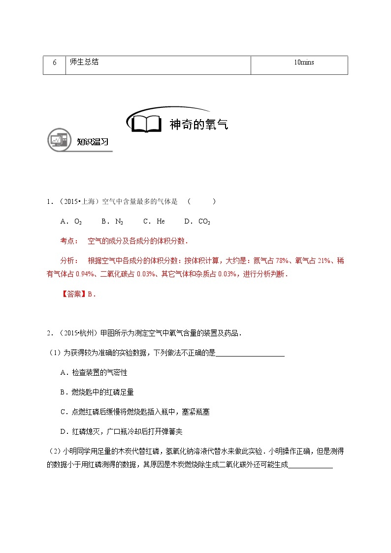 7 神奇的氧气 沪教版（上海）九年级化学上册暑假班教学案（机构）03