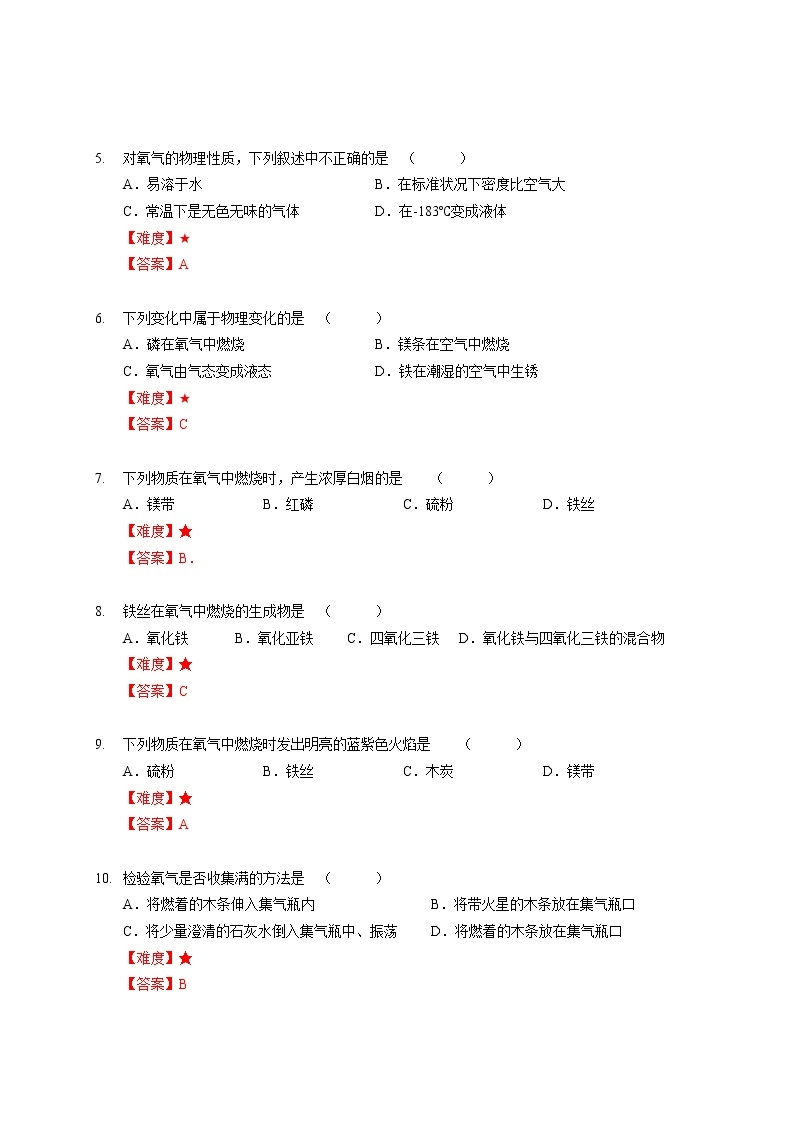 7 神奇的氧气 沪教版（上海）九年级化学上册暑假班课后练习（机构）02