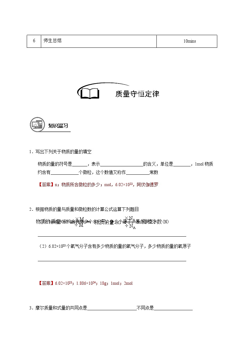 10 质量守恒定律 沪教版(上海)九年级化学上册暑假班教学案(机构)03