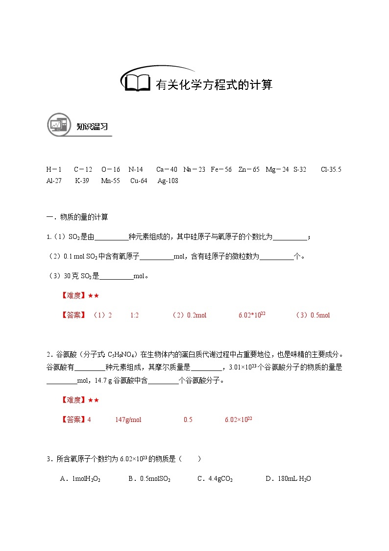 11 有关化学方程式的计算 沪教版（上海）九年级化学上册暑假班教学案（机构）03