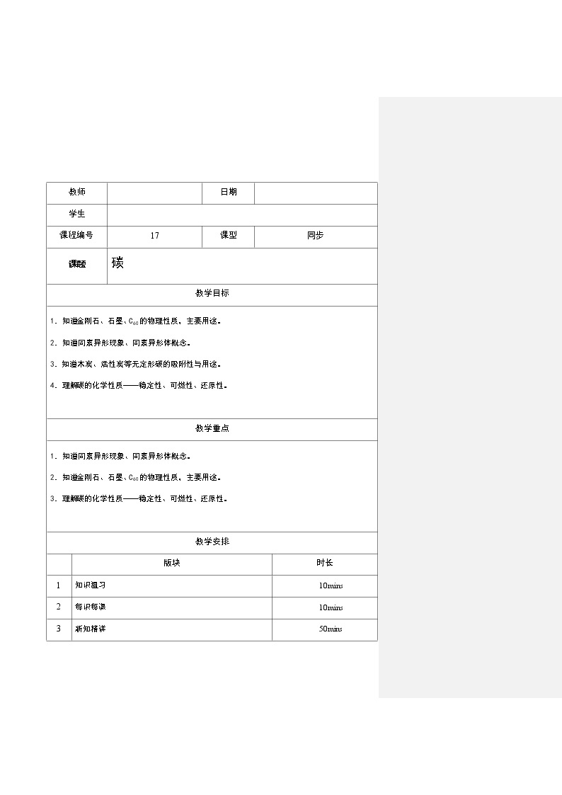 17 碳  沪教版（上海）九年级化学上册暑假班教学案（机构）02