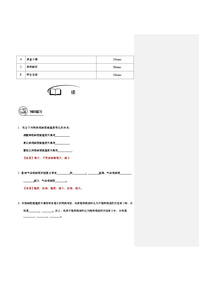 17 碳  沪教版（上海）九年级化学上册暑假班教学案（机构）03