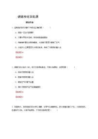 初中化学沪教版 (上海)九年级第一学期4.4 化学燃料导学案及答案
