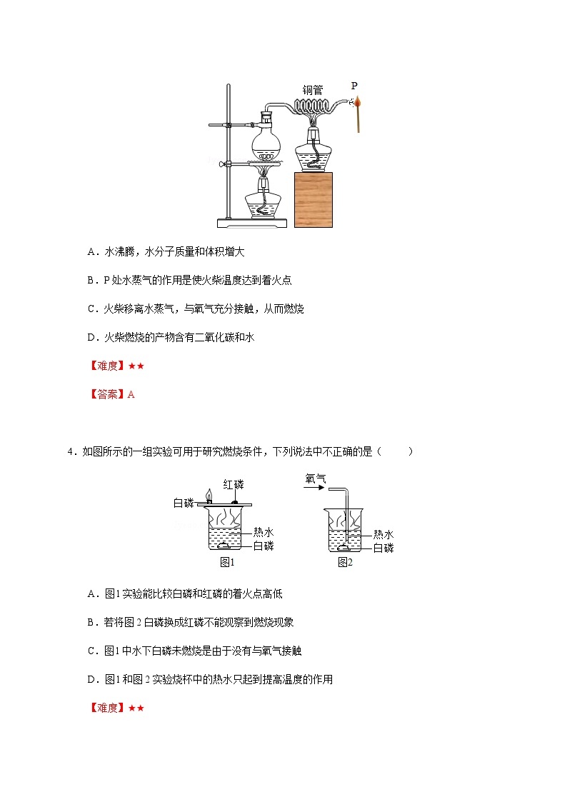 20 燃烧和化学能源 沪教版（上海）九年级化学上册暑假班课后练习（机构）02