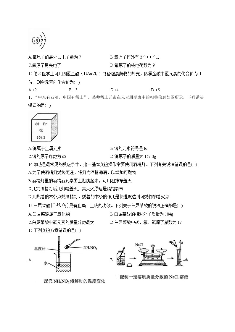 云南省2021届中考化学试卷02