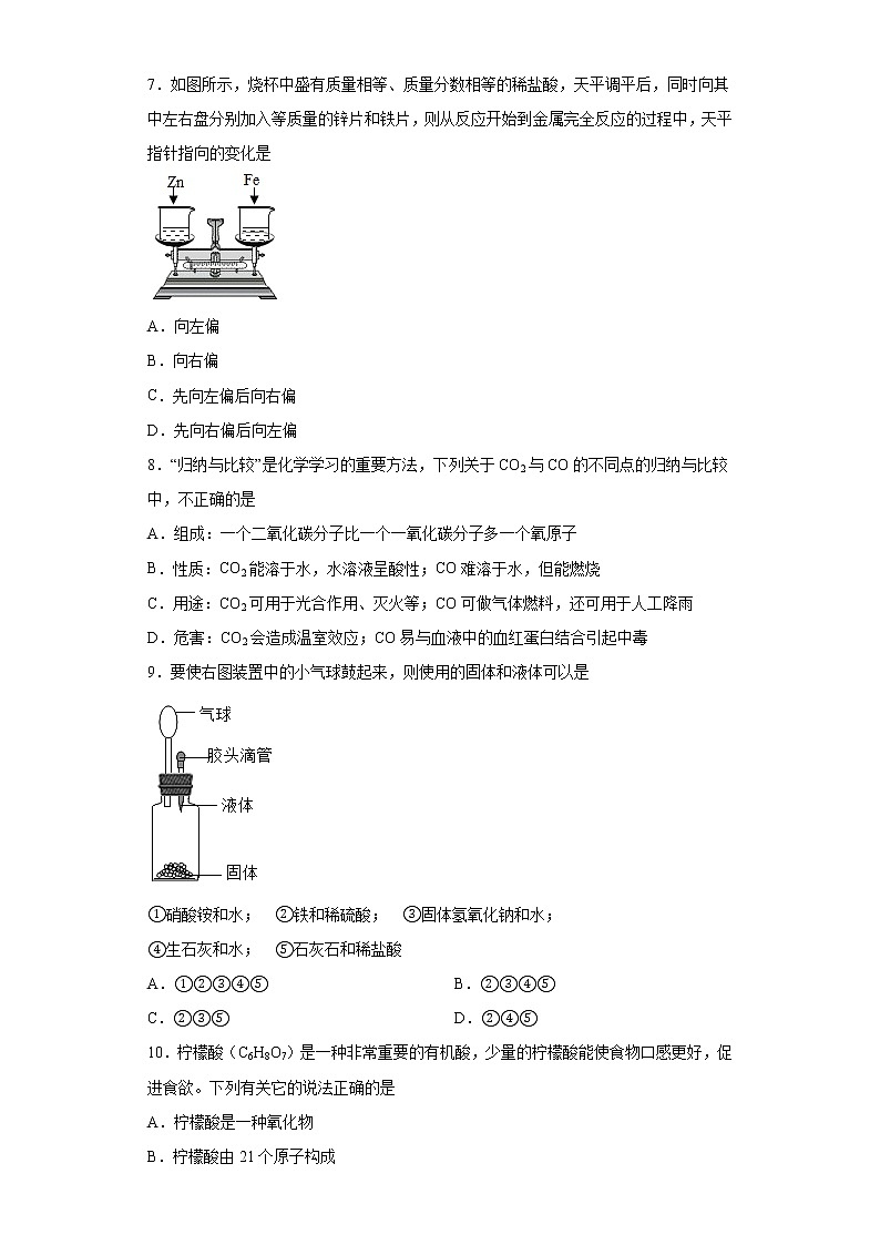 重庆市荣昌区2020-2021学年九年级上学期期末化学试题(word版 含答案)02