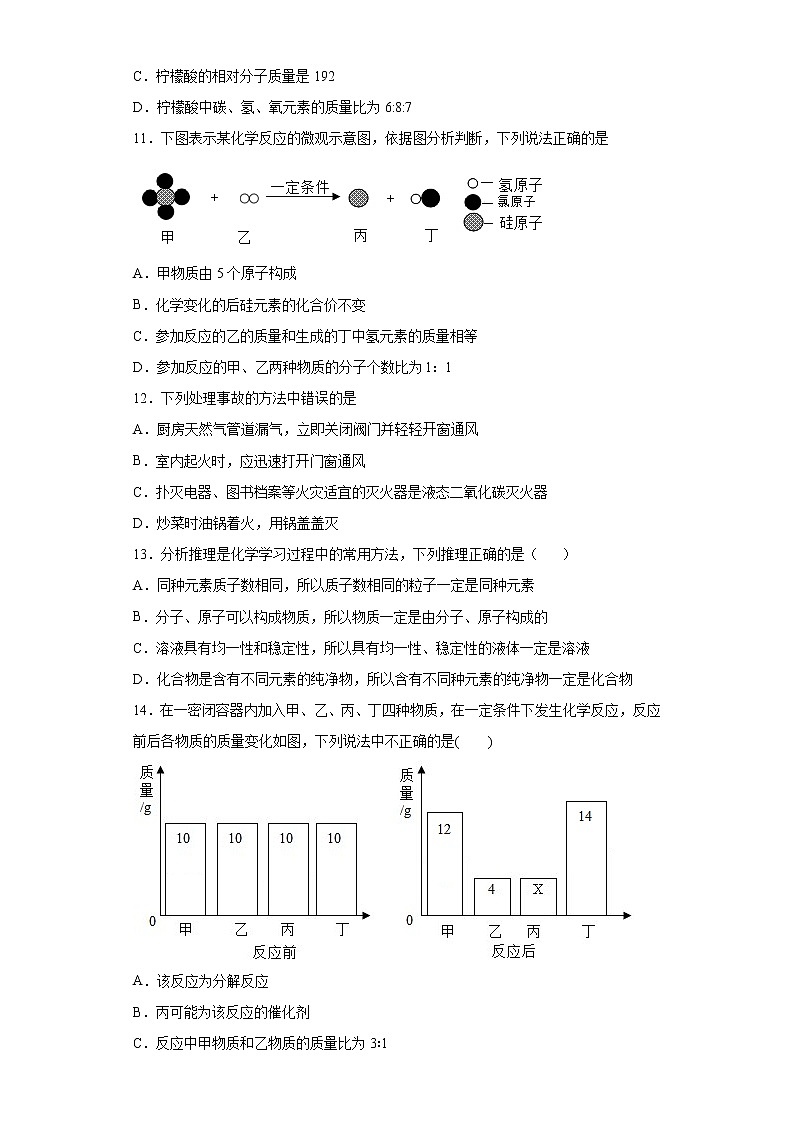 重庆市荣昌区2020-2021学年九年级上学期期末化学试题(word版 含答案)03
