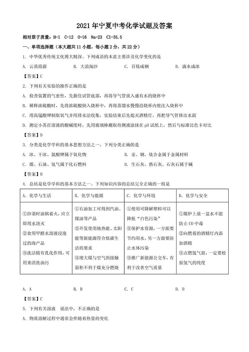 2021年宁夏中考化学试题解析版01