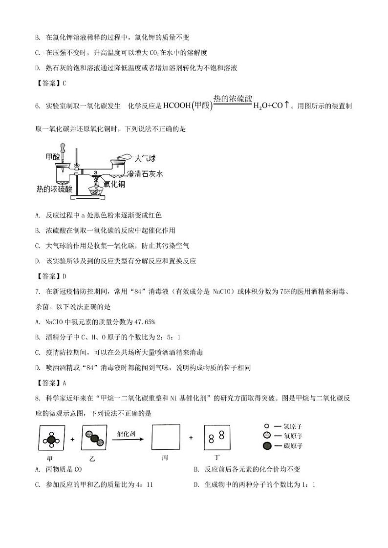 2021年宁夏中考化学试题解析版02