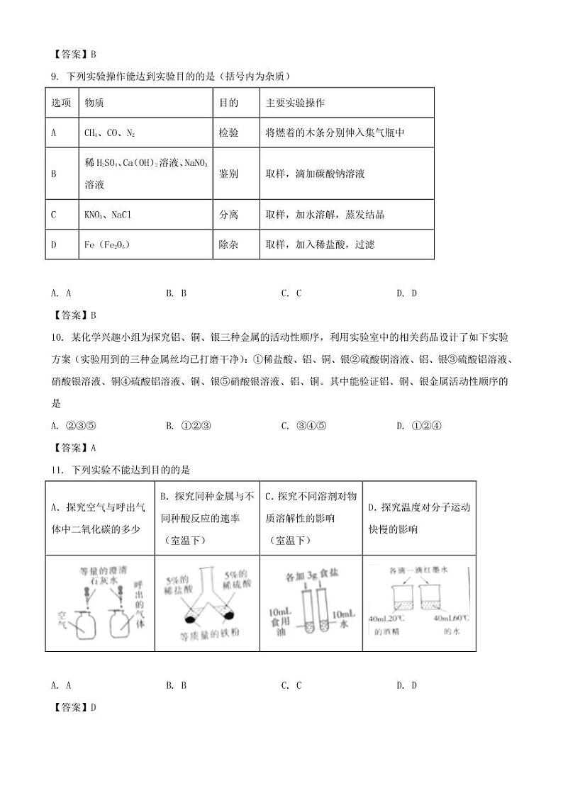 2021年宁夏中考化学试题解析版03