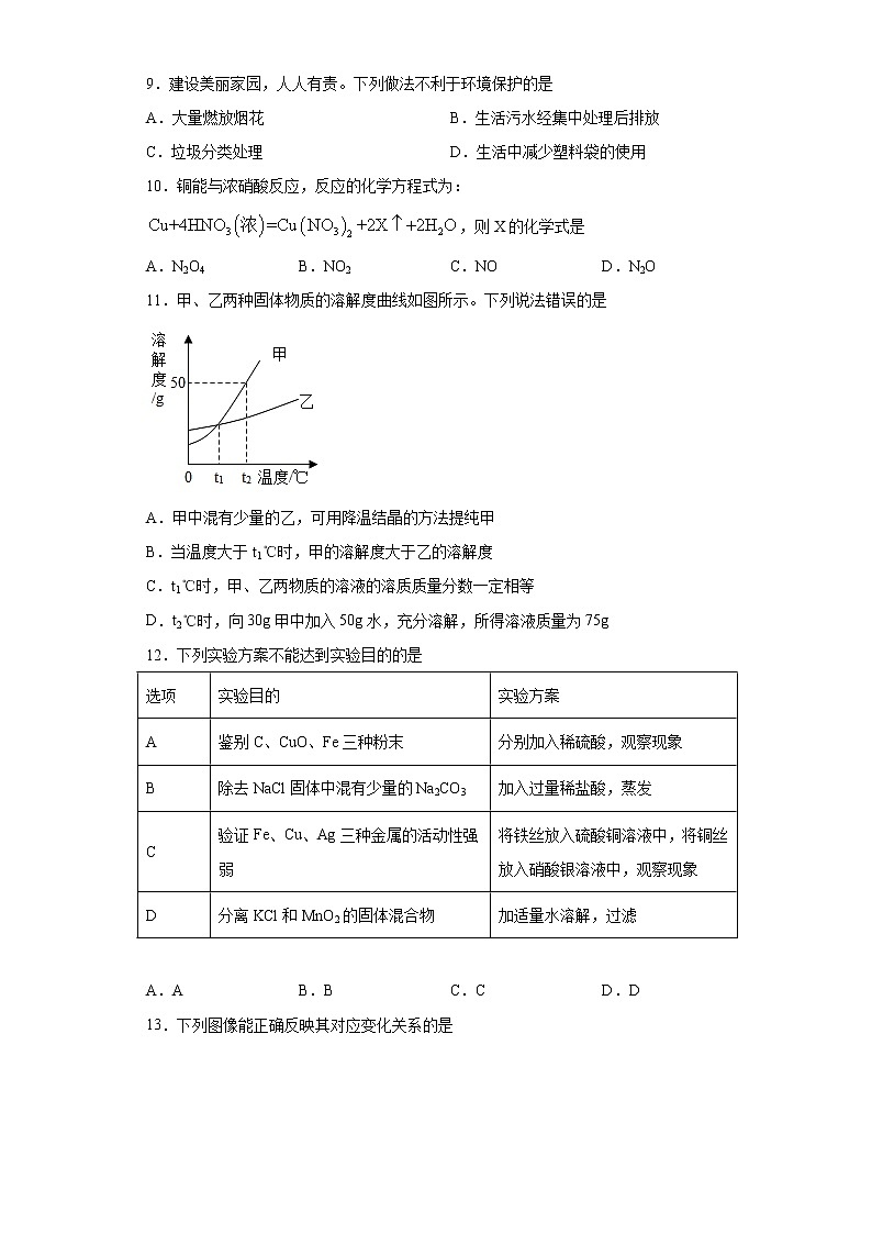 2021年广西贵港市中考化学试题真题(word版 含答案)02
