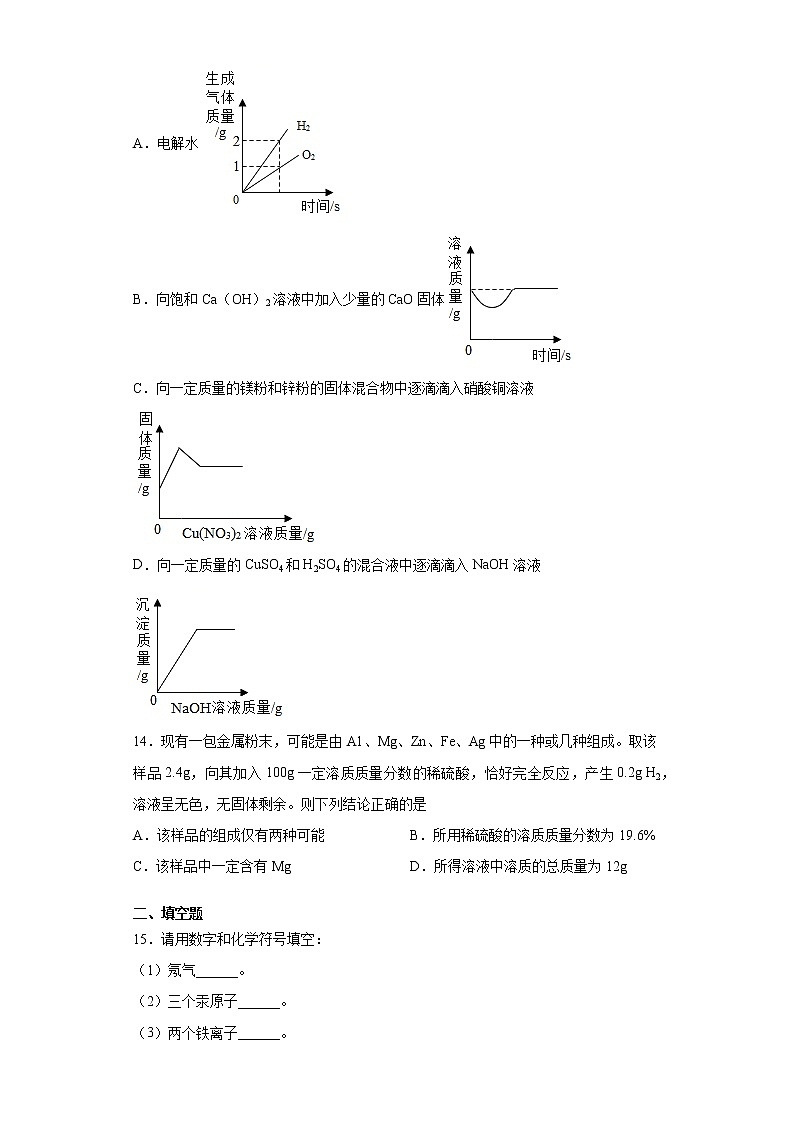 2021年广西贵港市中考化学试题真题(word版 含答案)03