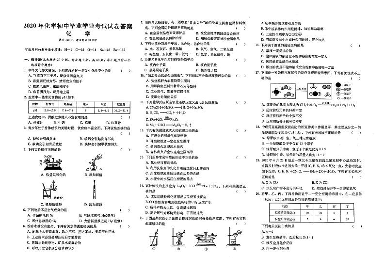 (怀化市)部编人教版2020年九年级《化学》中考模拟试卷第七套(有答案解析)第1页