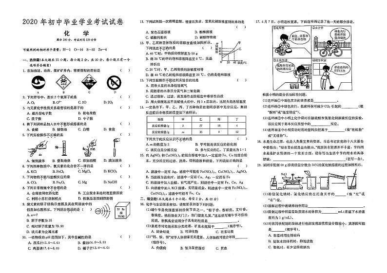 (娄底市)部编人教版2020年九年级《化学》中考模拟试卷第九套(有答案解析)01