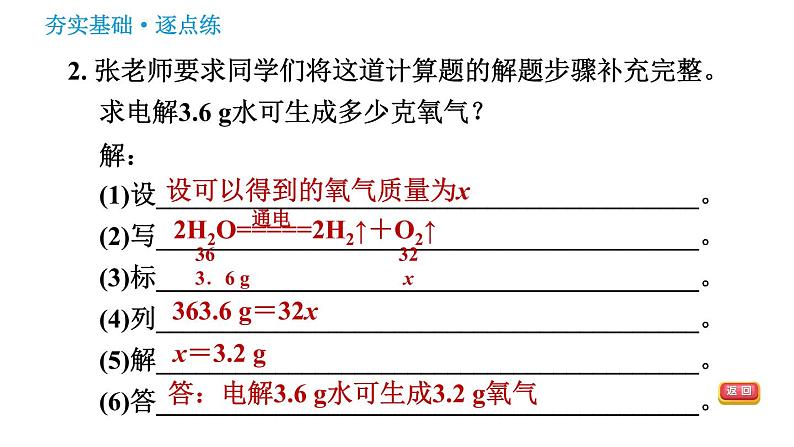 鲁教版九年级上册化学习题课件 第5单元 5.3 化学反应中的有关计算04