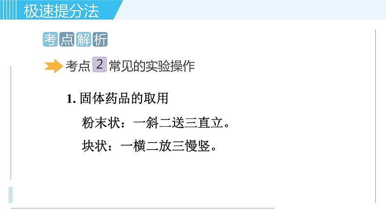 鲁教版九年级上册化学习题课件 专题四 化学实验 第1讲 实验仪器与实验基本操作第4页
