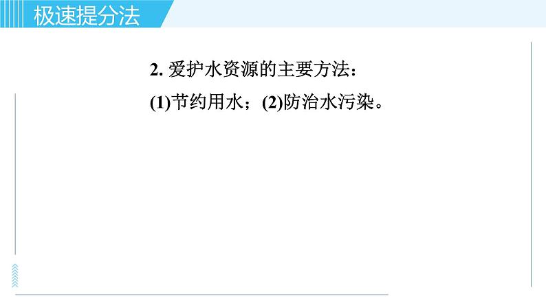 鲁教版九年级上册化学习题课件 专题三 身边的化学物质 第2讲 水04