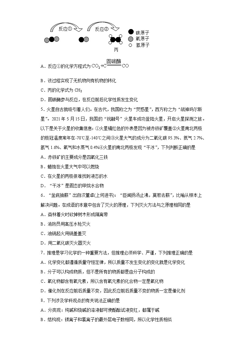 山东省威海市乳山市(五四制)2020-2021学年八年级下学期期末化学试题(word版 含答案)第2页
