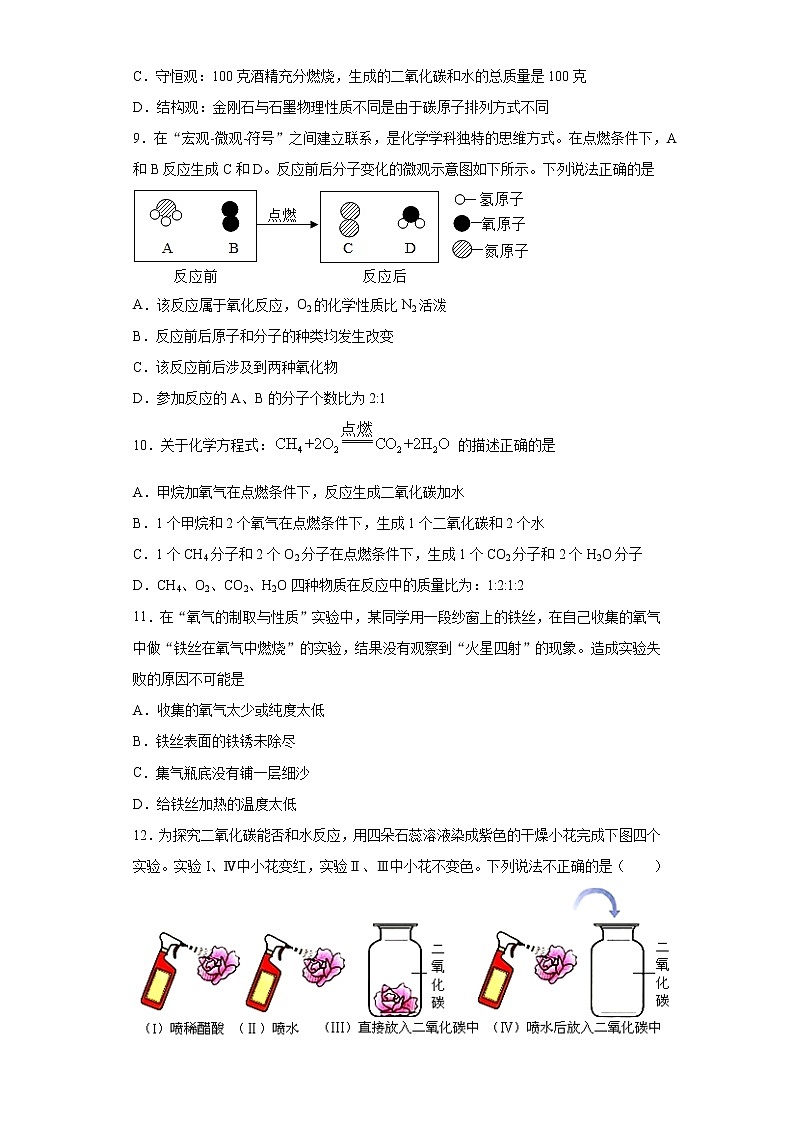 山东省威海市乳山市(五四制)2020-2021学年八年级下学期期末化学试题(word版 含答案)第3页
