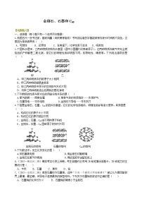 人教版九年级上册课题1 金刚石、石墨和C60课时作业