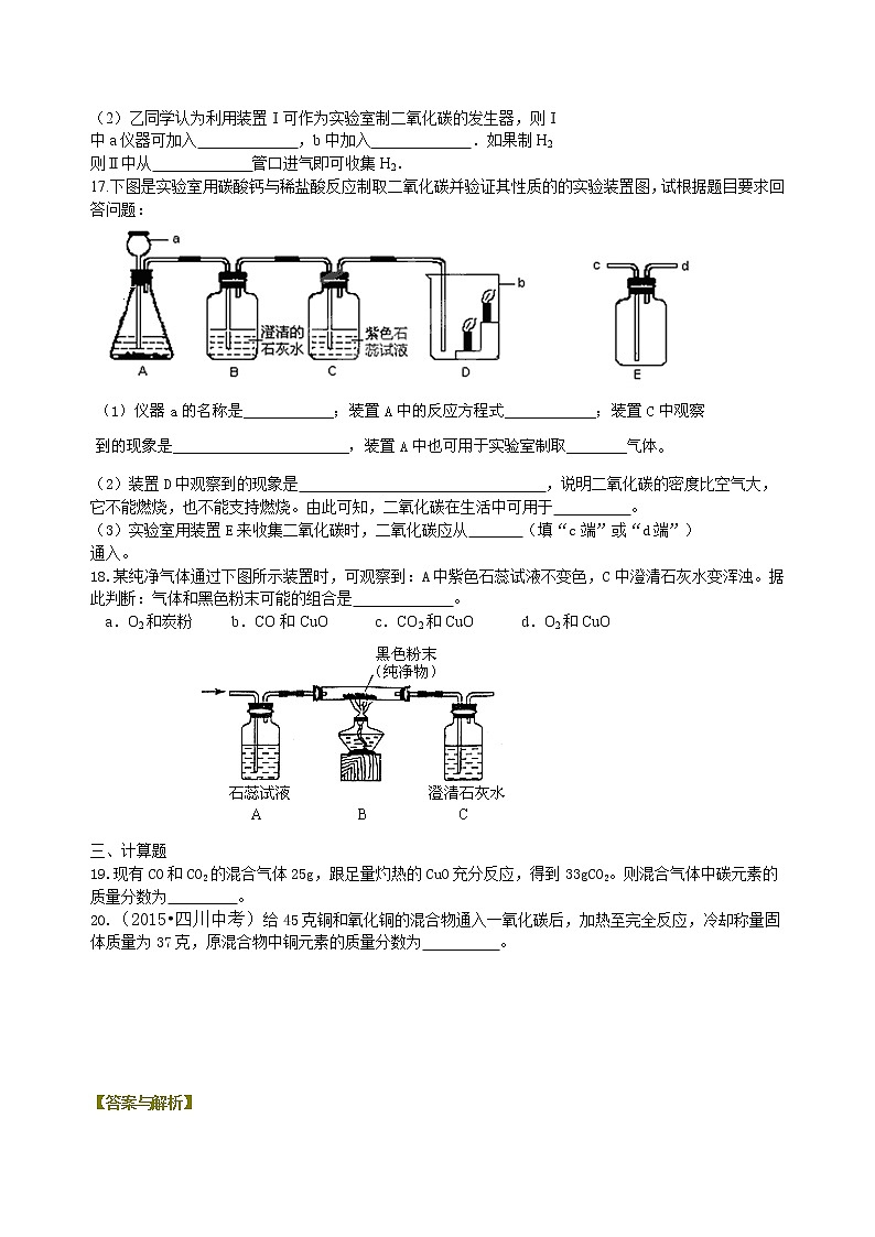人教版初中化学九年级(上册)第六单元《碳和碳的氧化物》全章复习与巩固(提高) 巩固练习03