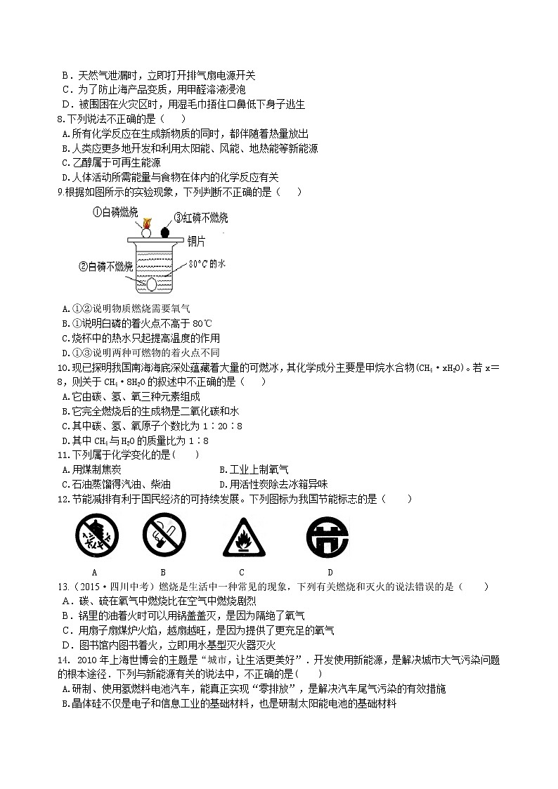 人教版初中化学九年级(上册)第七单元《燃料及其利用》全章复习与巩固(提高) 巩固练习02