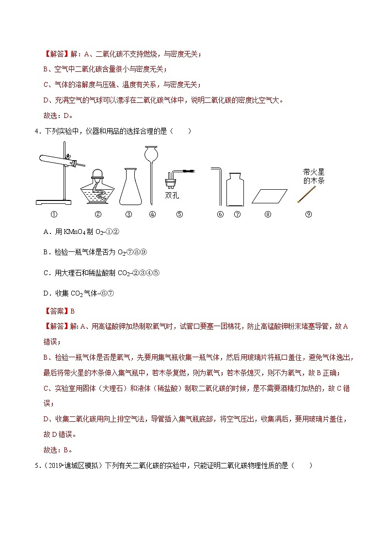 第六单元 到实验室去:二氧化碳的实验室制取与性质(练)(解析版)第2页