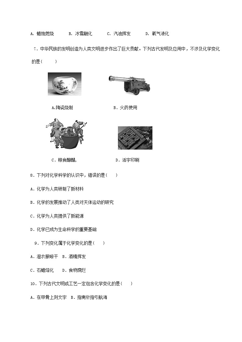 鲁科版化学化学第一单元步入化学殿堂 第一节化学真奇妙 第1课时化学改变了世界 化学变化与物理变化第2页