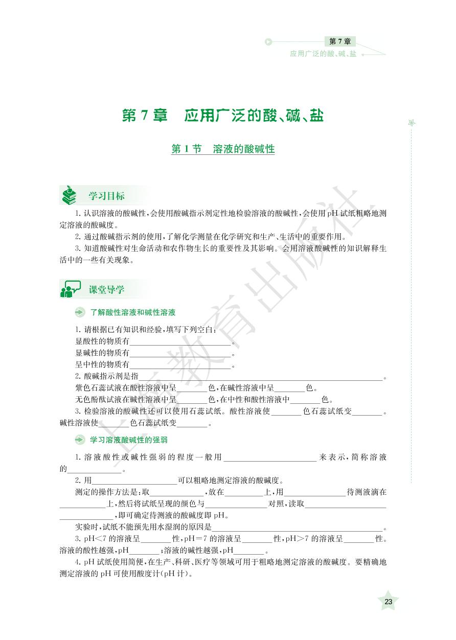 沪教版九年级下册化学导学与训练第7章电子课本2024高清PDF电子版