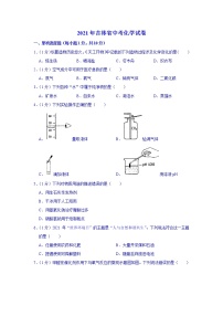 2021年吉林省中考化学真题（word版附解析）