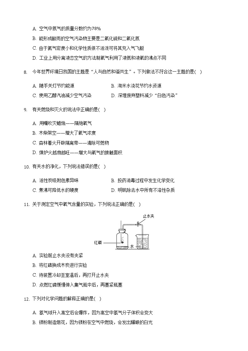 2021年辽宁省抚顺市中考化学真题(word版附解析)02