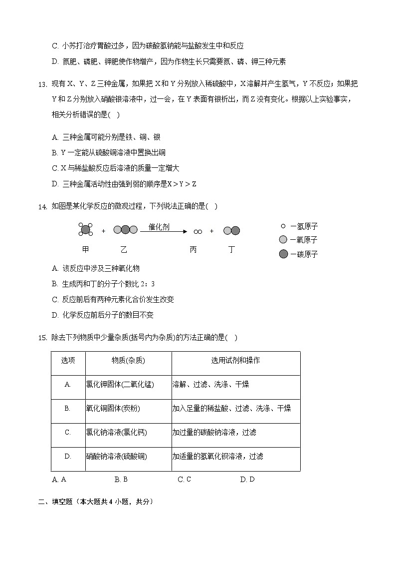 2021年辽宁省抚顺市中考化学真题(word版附解析)03