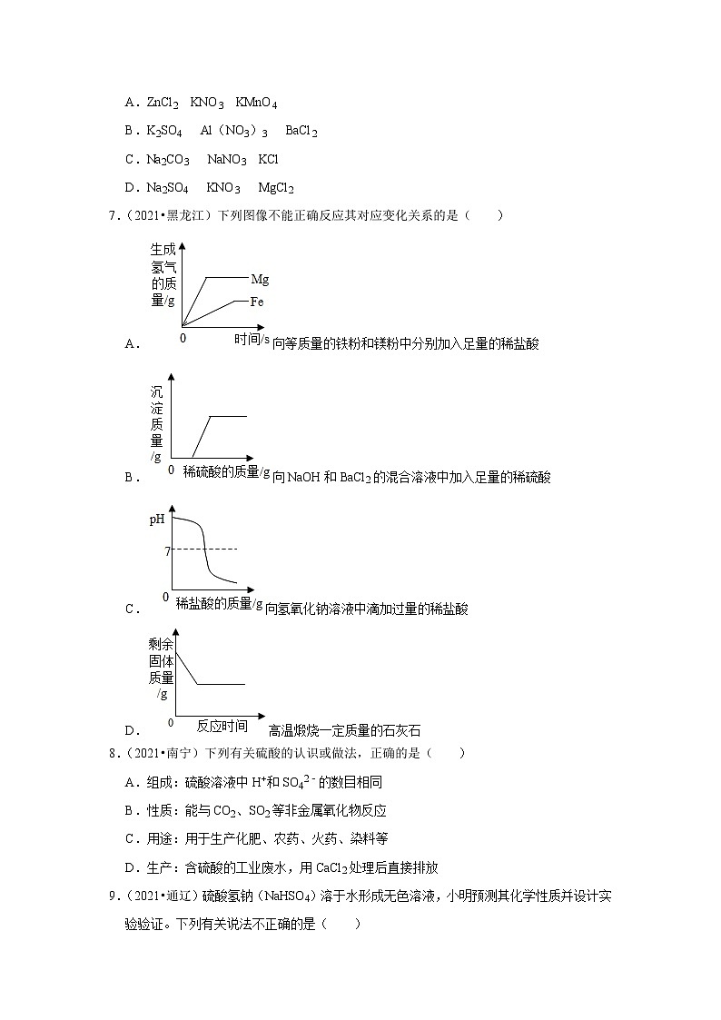 2021年全国中考化学试题分类汇编——专题8酸碱盐(word版附解析)第2页