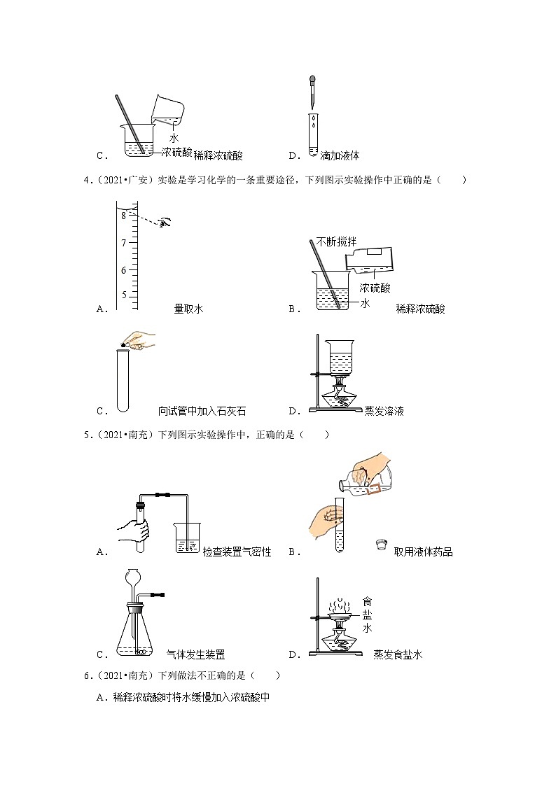 2021年四川省各地市中考化学真题汇编——专题9 基础实验技能(word版附解析)第2页