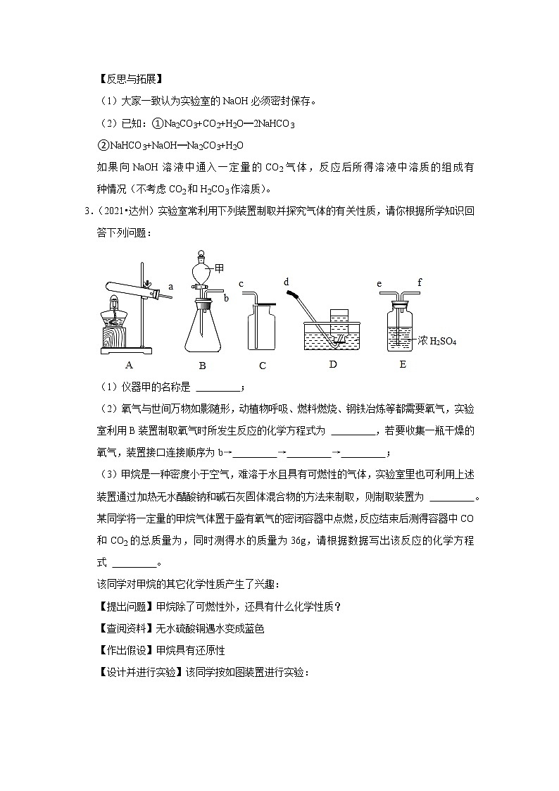 2021年四川省各地市中考化学真题汇编——专题10 化学实验探究(word版附解析)第3页