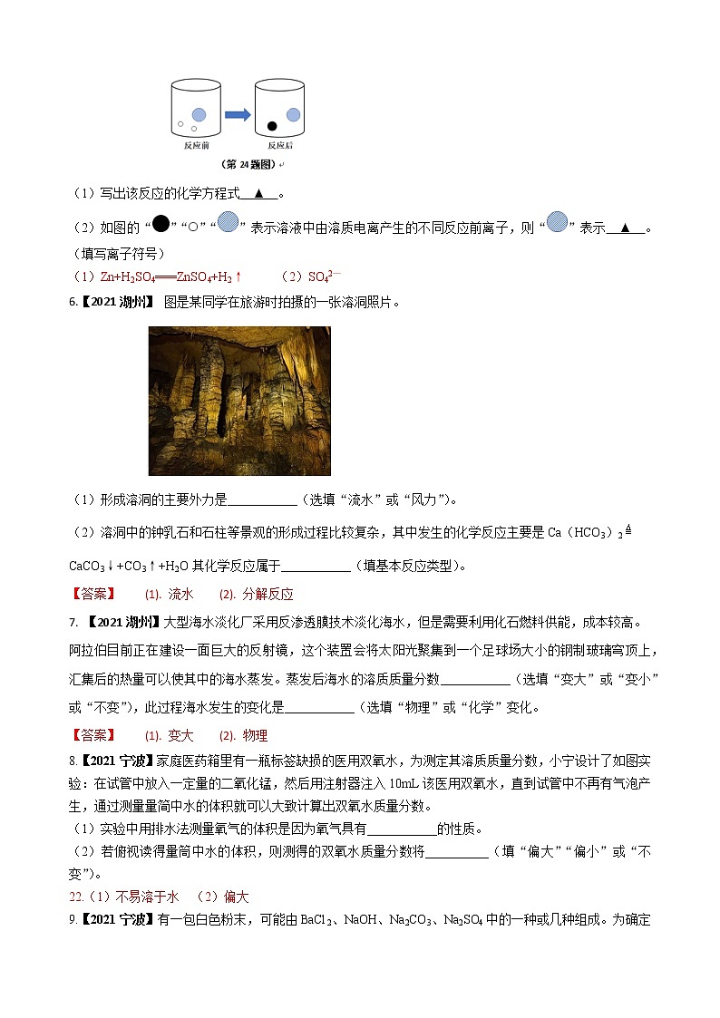 2021浙江省各市科学中考真题汇编:化学填空题(word版附解析)02