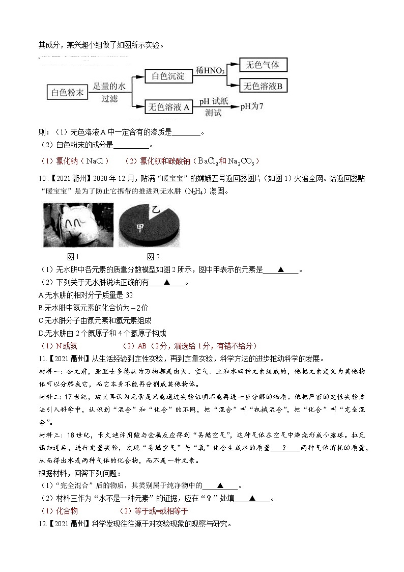 2021浙江省各市科学中考真题汇编:化学填空题(word版附解析)03