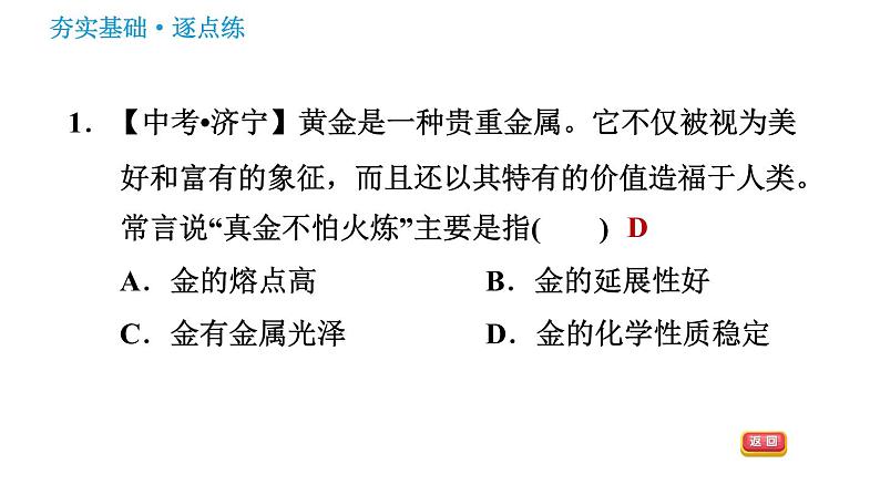鲁教版九年级下册化学课件 第9单元 9.2.1 金属与氧气、稀酸的反应第4页