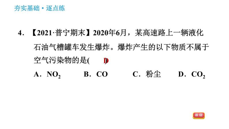 科学版九年级上册化学课件 第2章 2.1.2  我们的呼吸作用　空气的污染与防治07