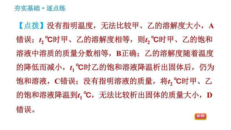 鲁教版五四制九年级化学(全一册)课件 第1单元 1.3 物质的溶解性05