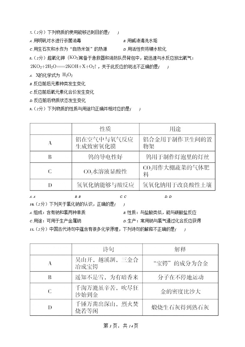 2019年廣東省廣州市中考化學試卷第3頁
