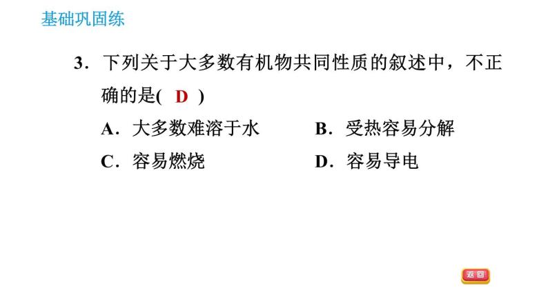 科学版九年级下册化学课件 第9章 9.1 有机物的常识005